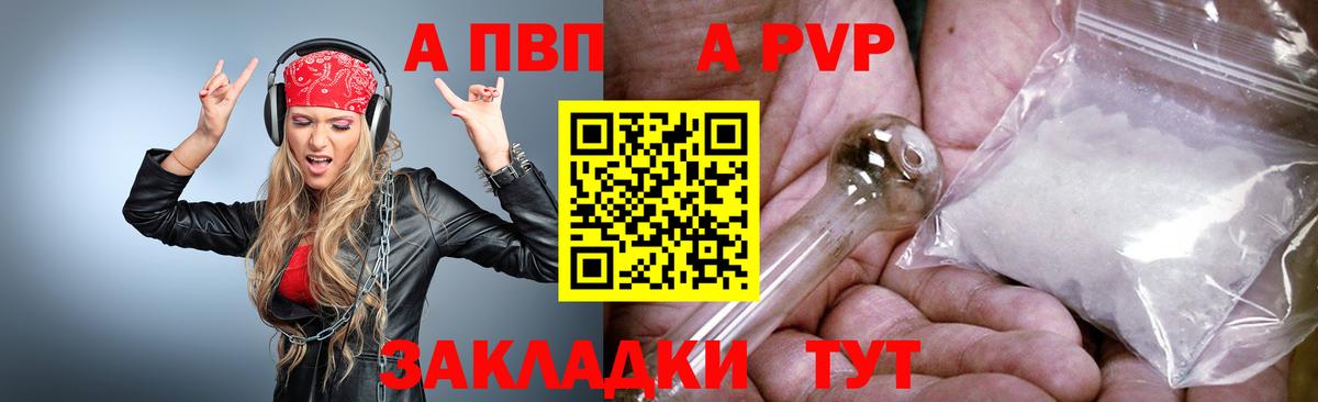 А ПВП VHQ Десногорск