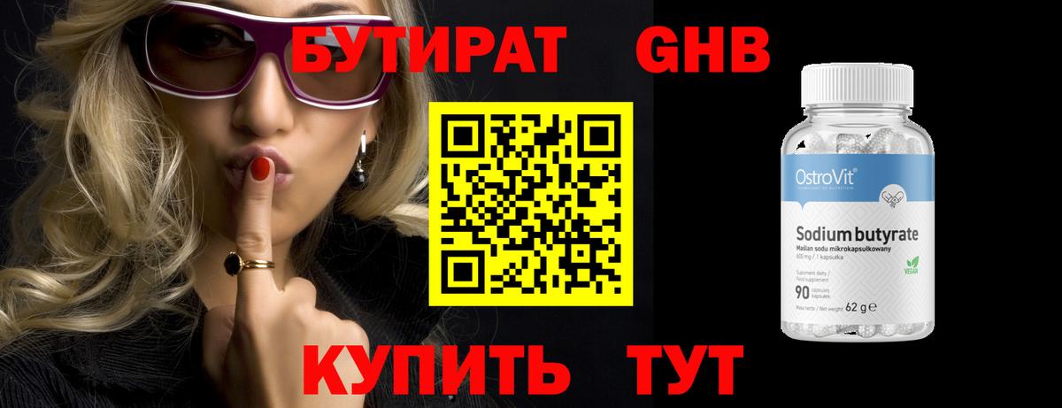 Бутират 1.4BDO Десногорск
