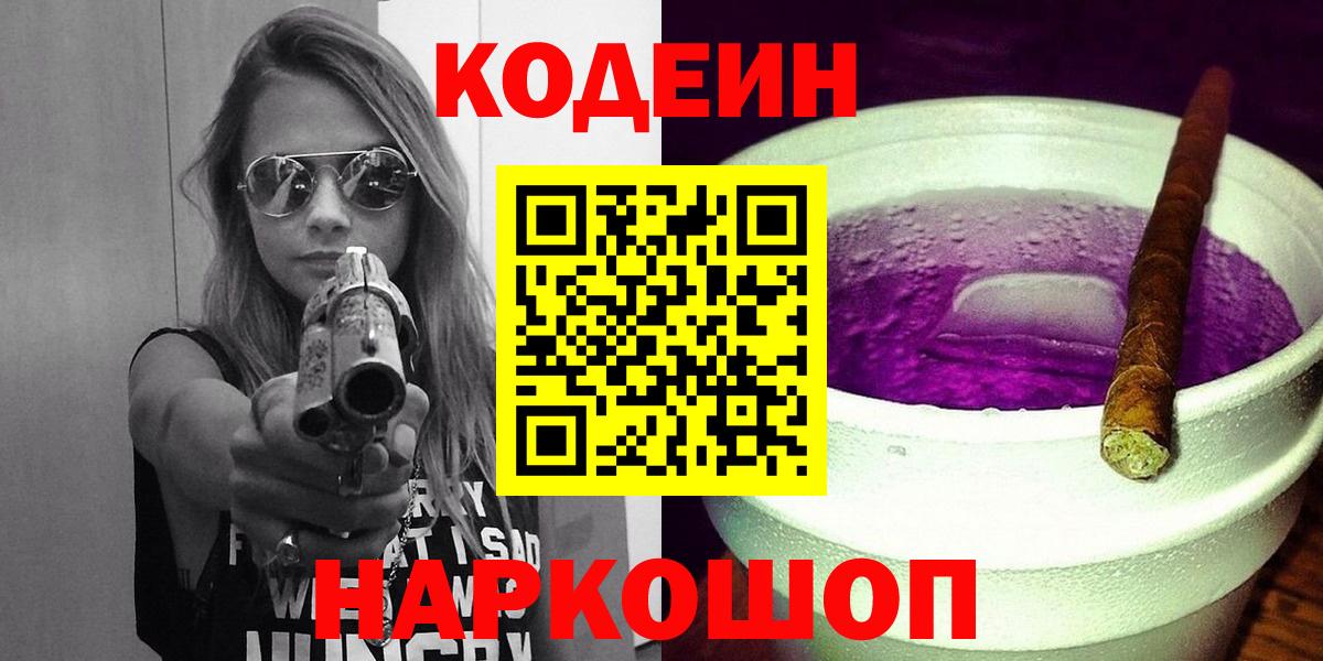 Десногорск  Codein Purple Drank  Вход с VPN 