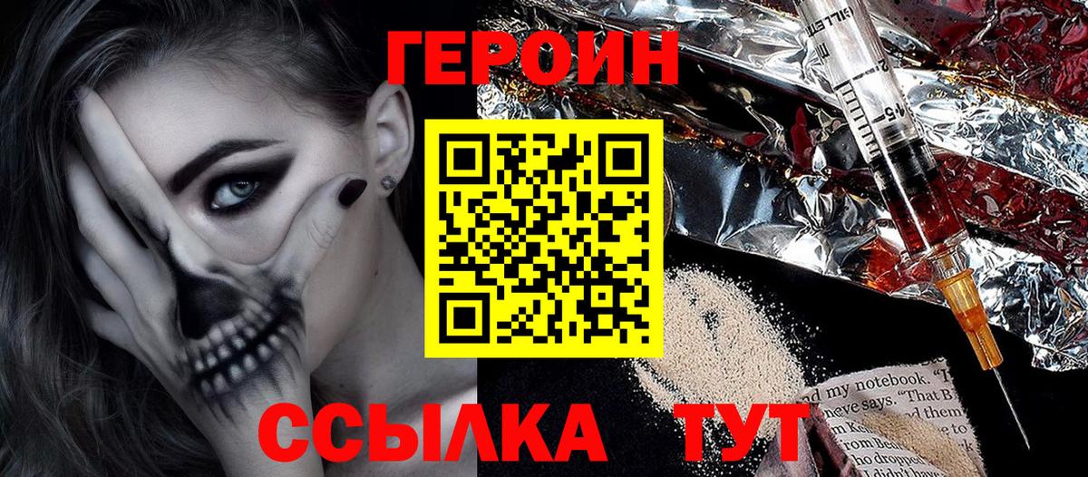ГЕРОИН герыч Десногорск