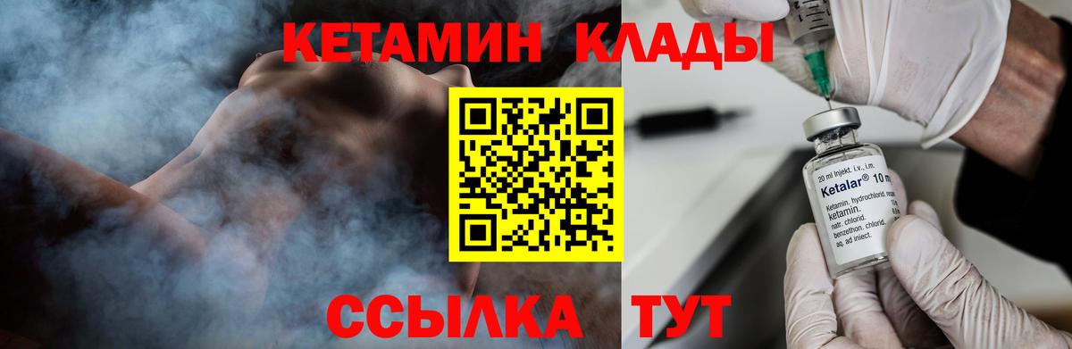 КЕТАМИН ketamine Десногорск