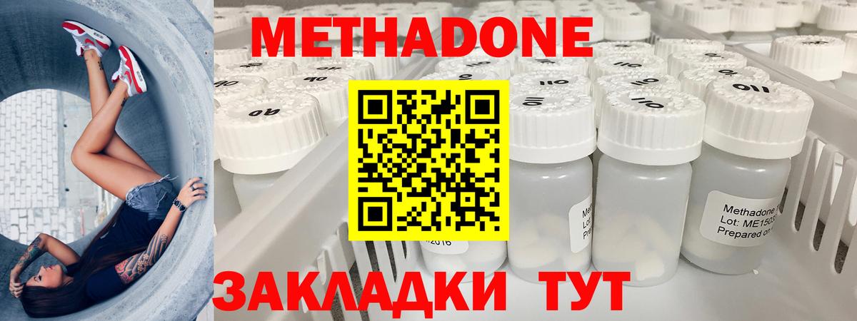 МЕТАДОН methadone Десногорск