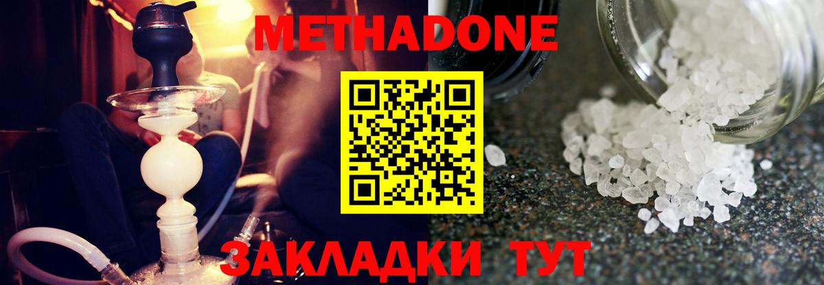 Десногорск  МЕТАДОН кристалл  Вход с VPN 